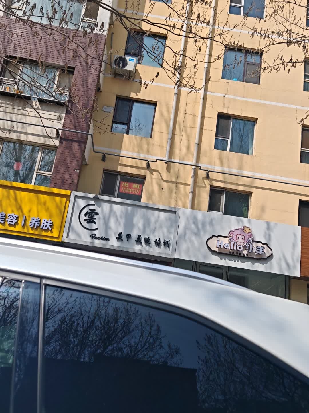 喜乐·美甲美睫(中环西街店)