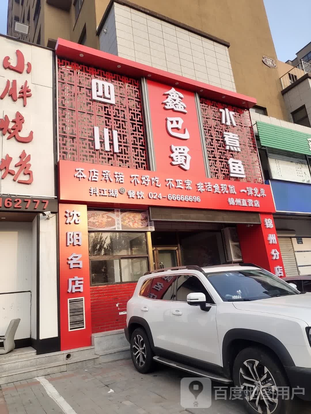 鑫巴熟睡煮鱼