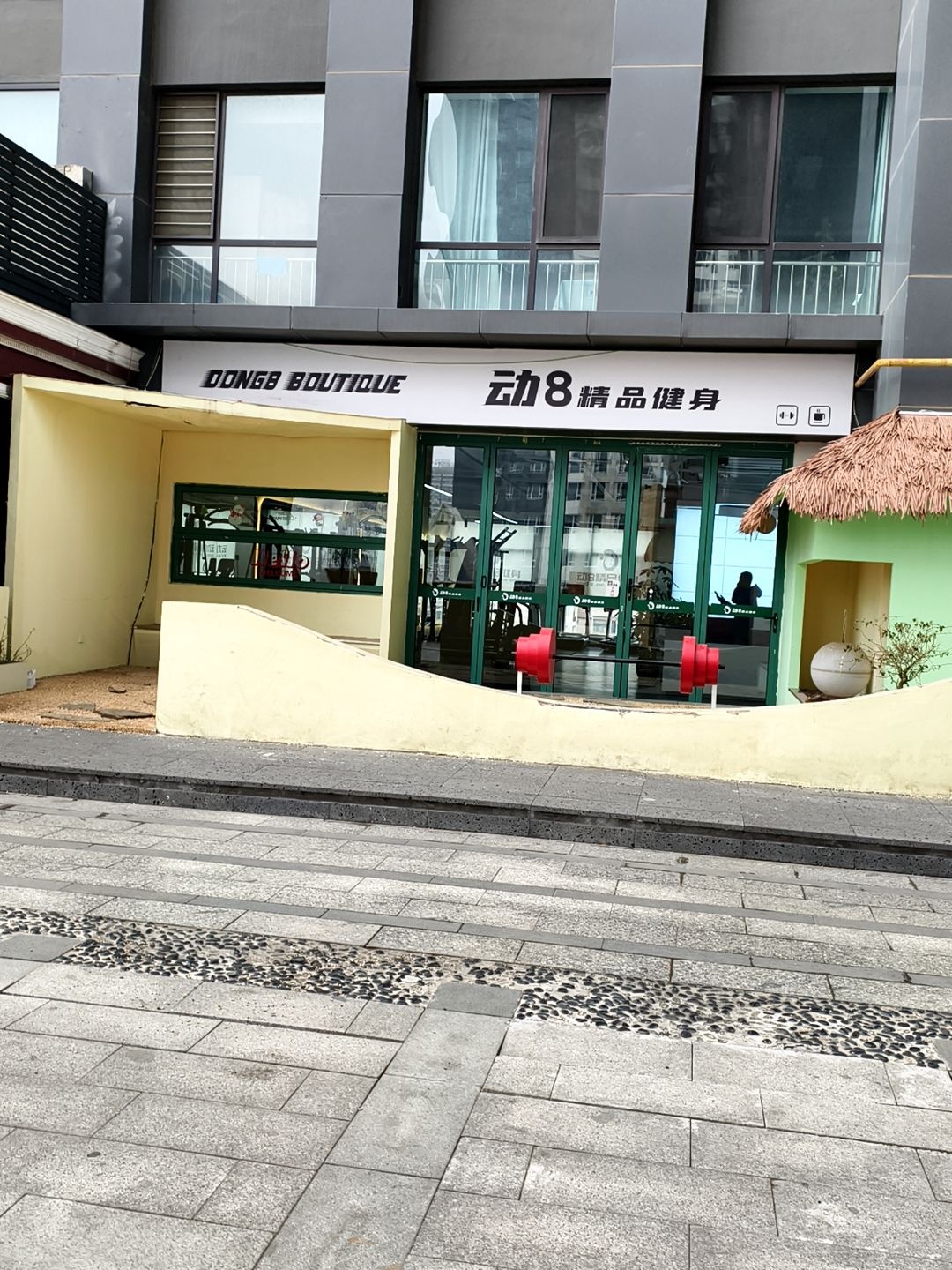动8精品健身(KD时光里店)