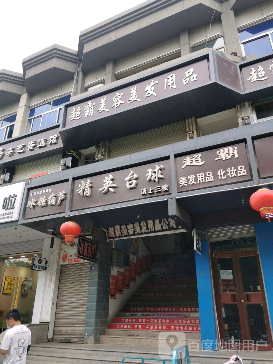 正宗老北京风味冰糖葫芦