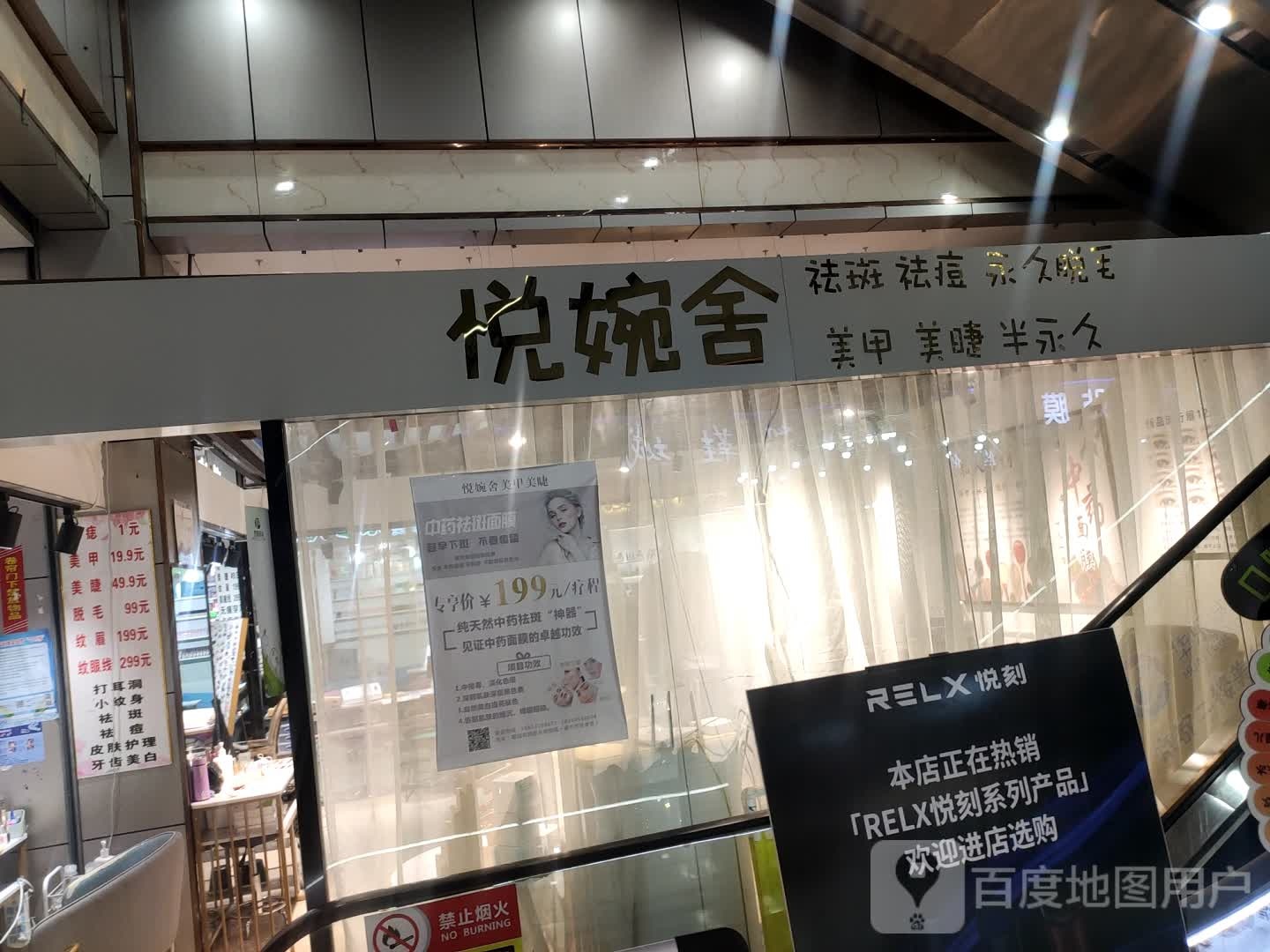 悦婉舍美睫美甲(京都商城店)