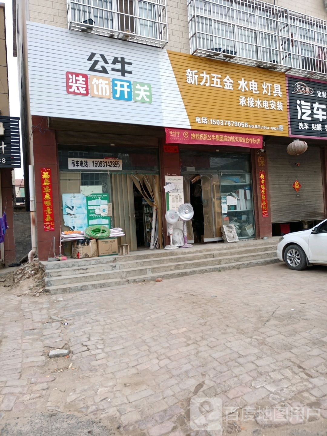 新力五金水电灯具