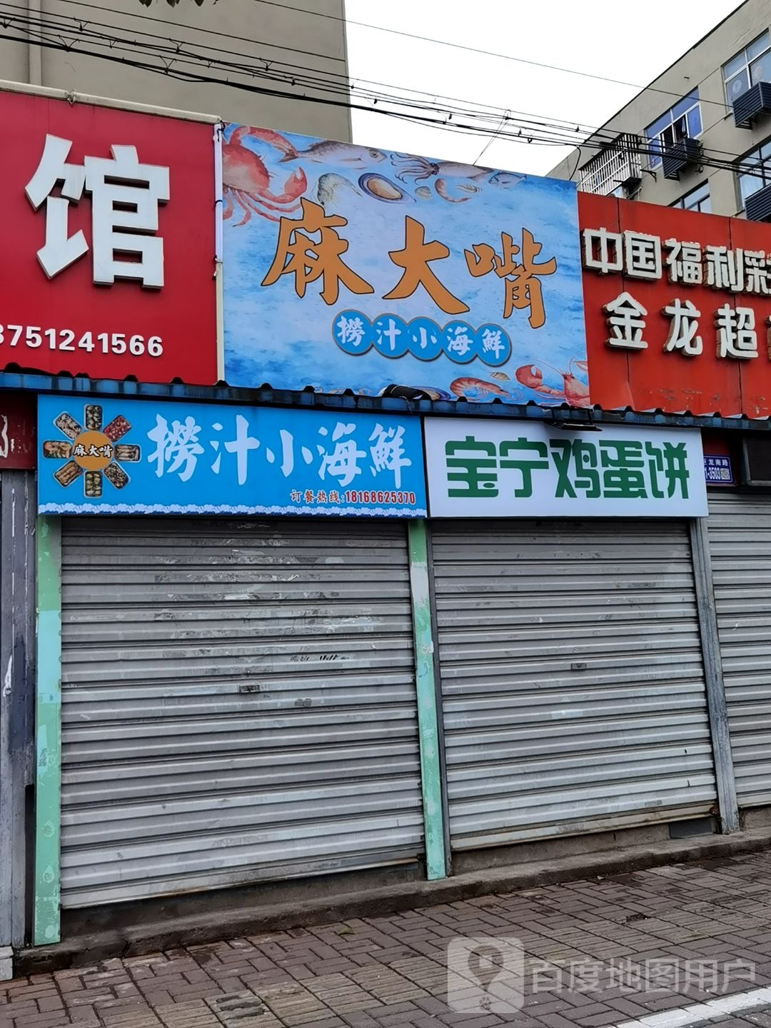 汁嚣大嘴麻小捞嵩海鲜