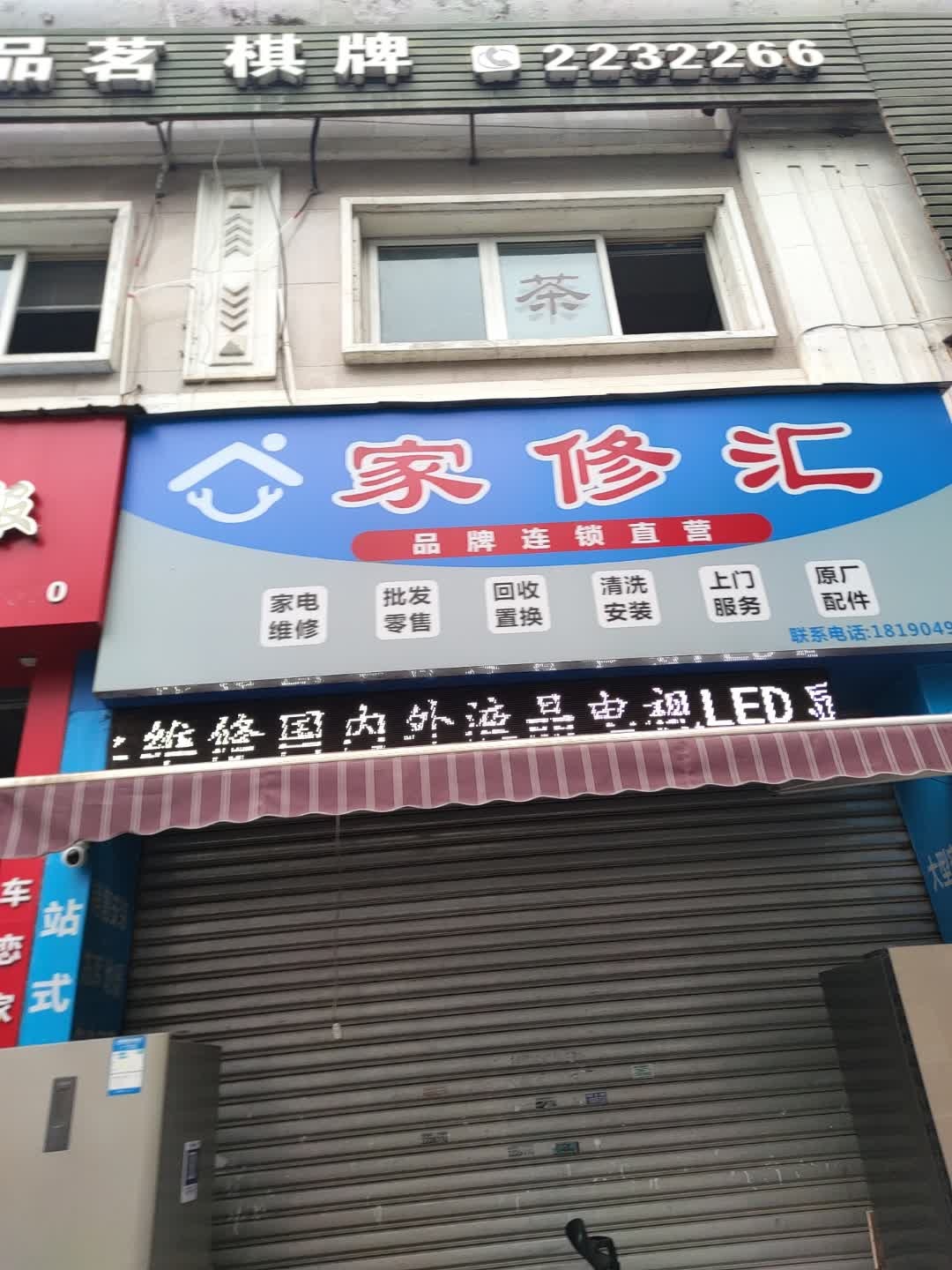 家修汇