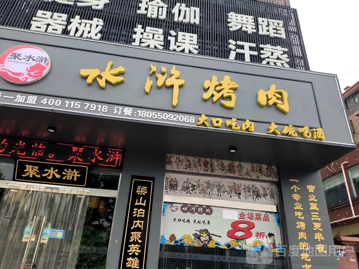水火烤肉(平安中路店)