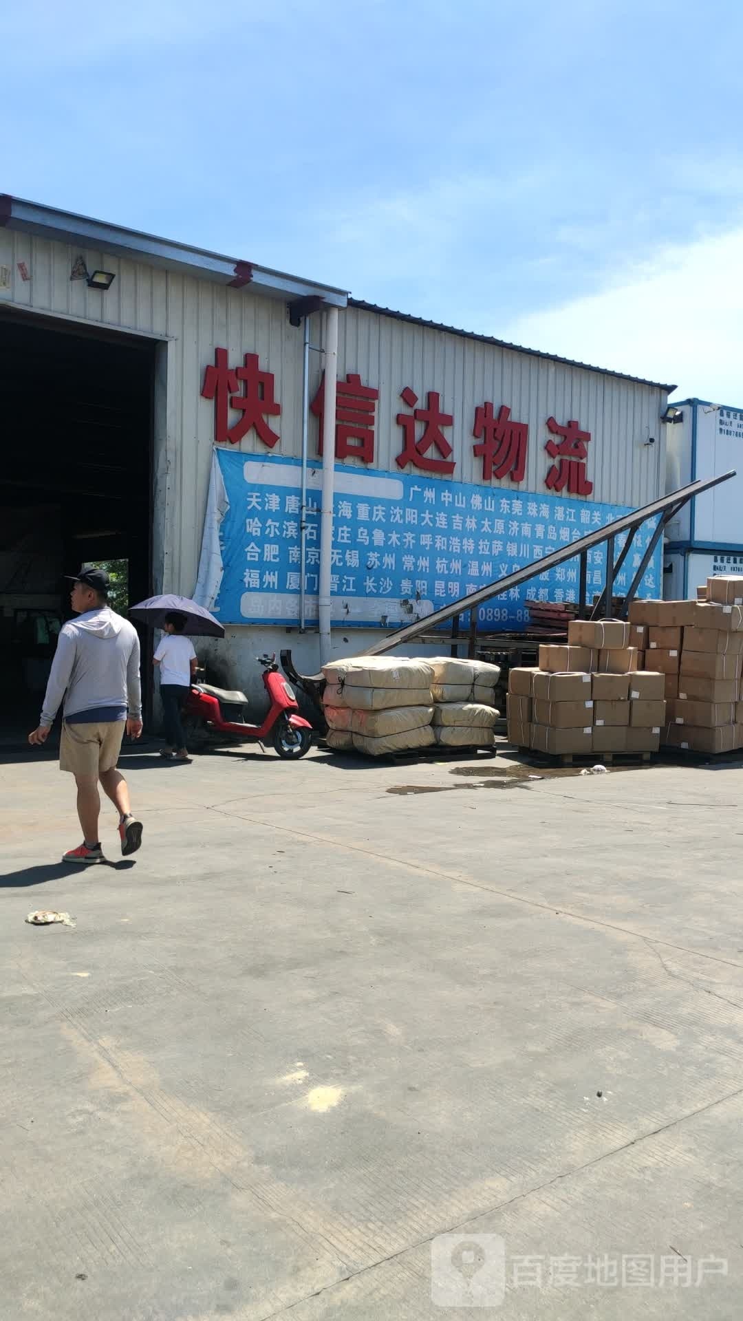 快信达物流(绿岛天蓝检测站店)