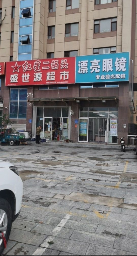 漂亮眼睛(文苑小区东区店)