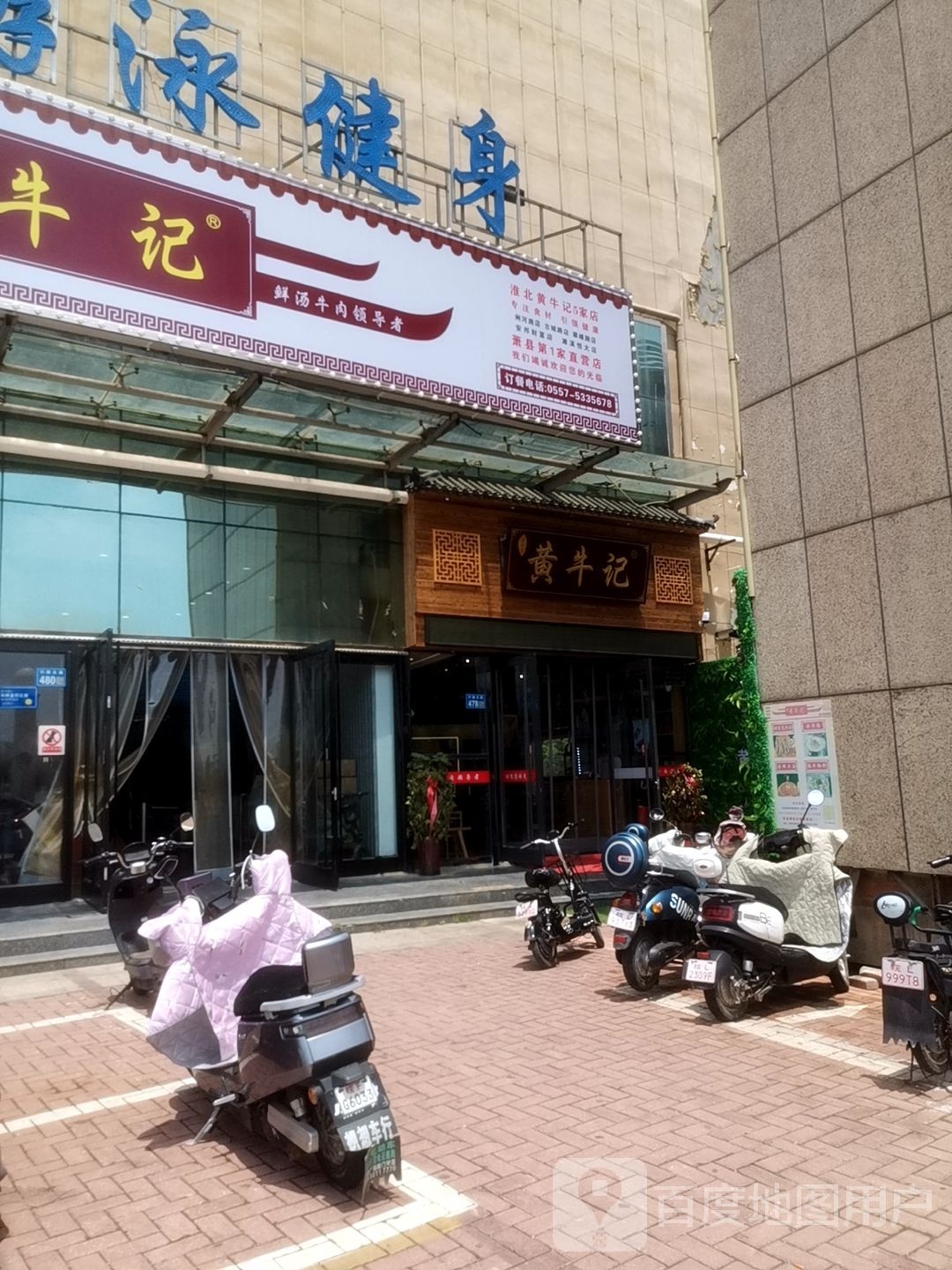 黄牛记(萧县店)