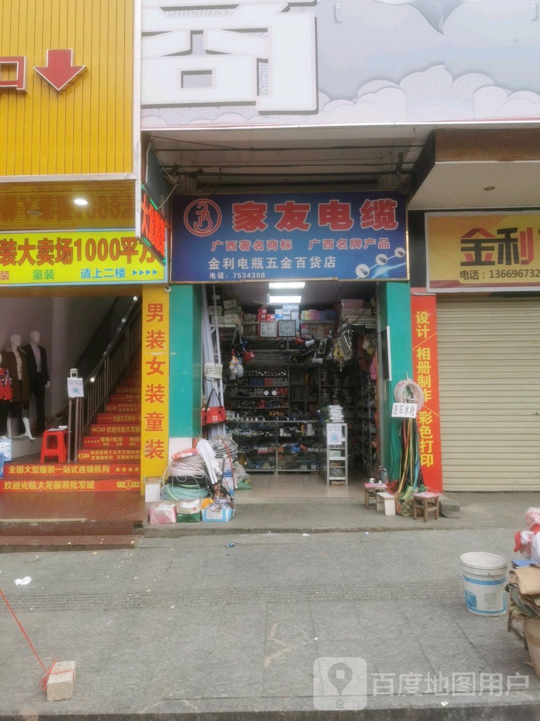 家友电缆(思贤路店)