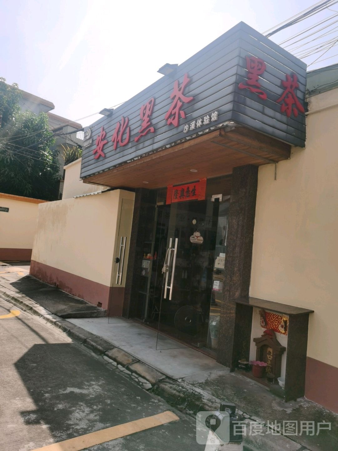 安化黑茶