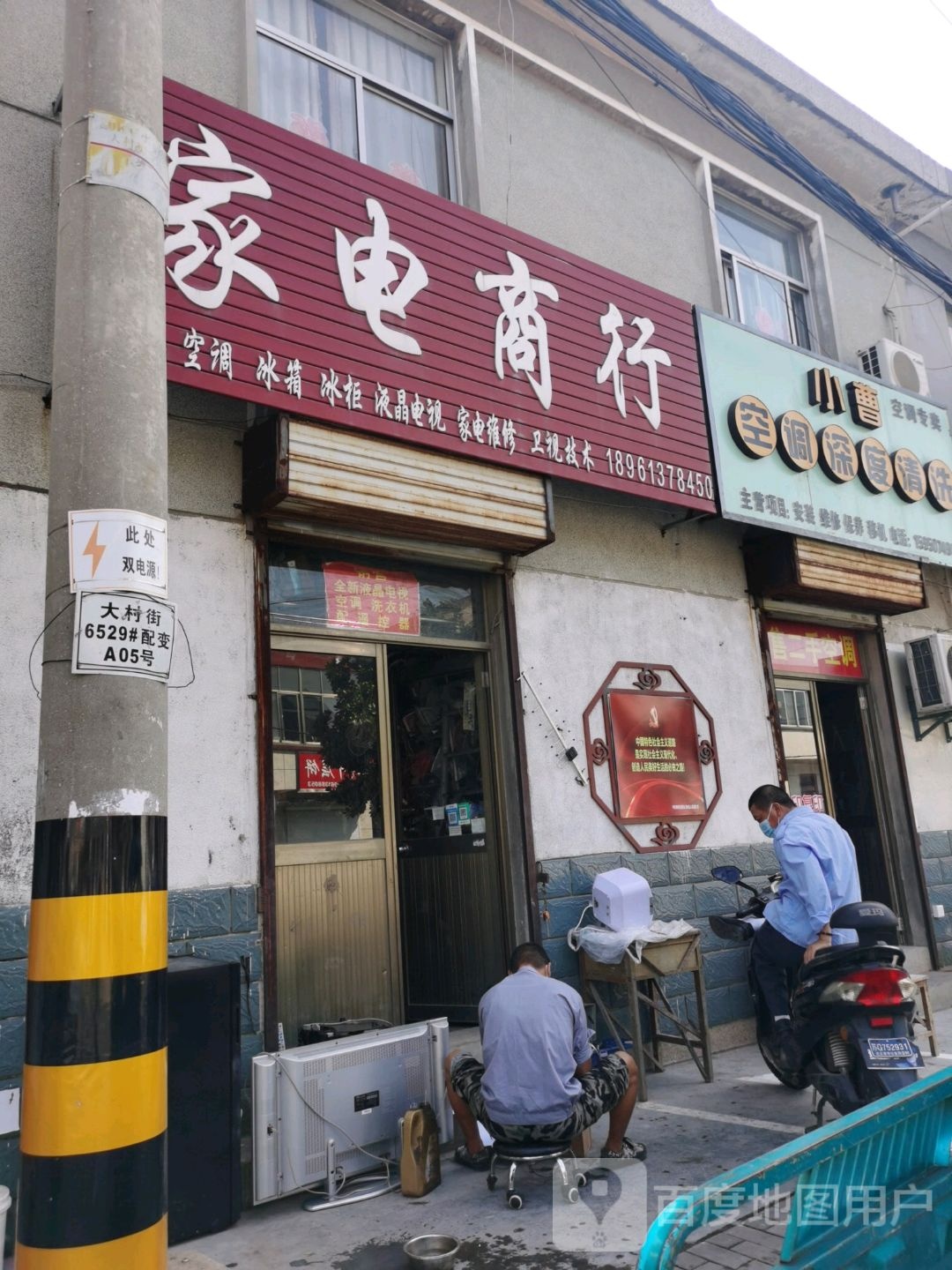 家电市行
