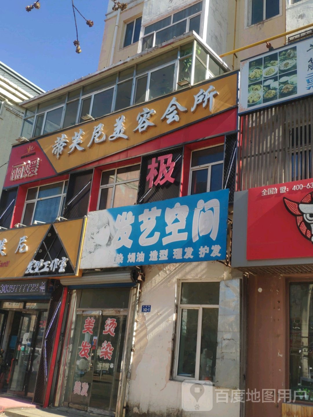 蒂芙尼美发会馆(龙滨路店)