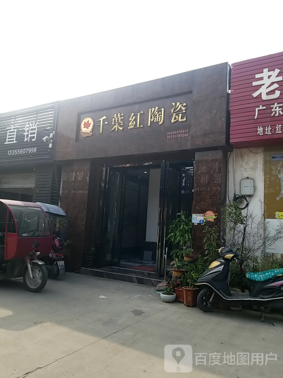 千叶红陶瓷(泾县路店)