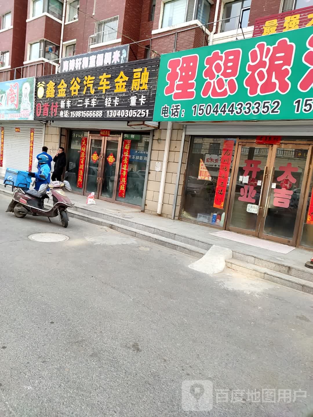 理想凉油店