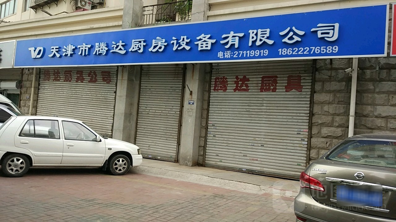 天津市腾达厨房设备有限公司