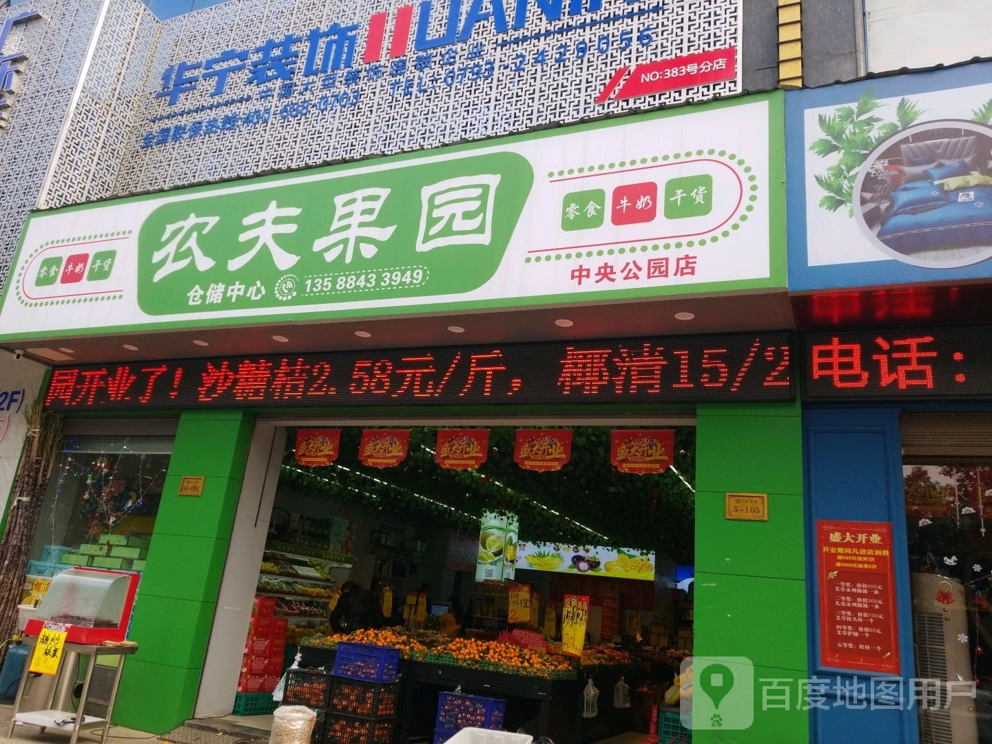 农夫果园(中央公园店)