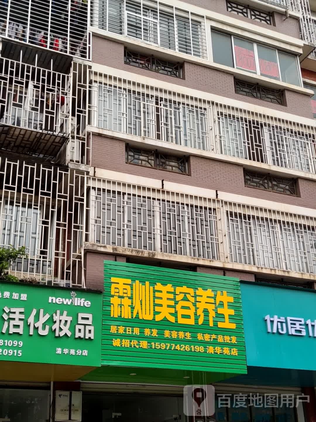 霖灿美容养生
