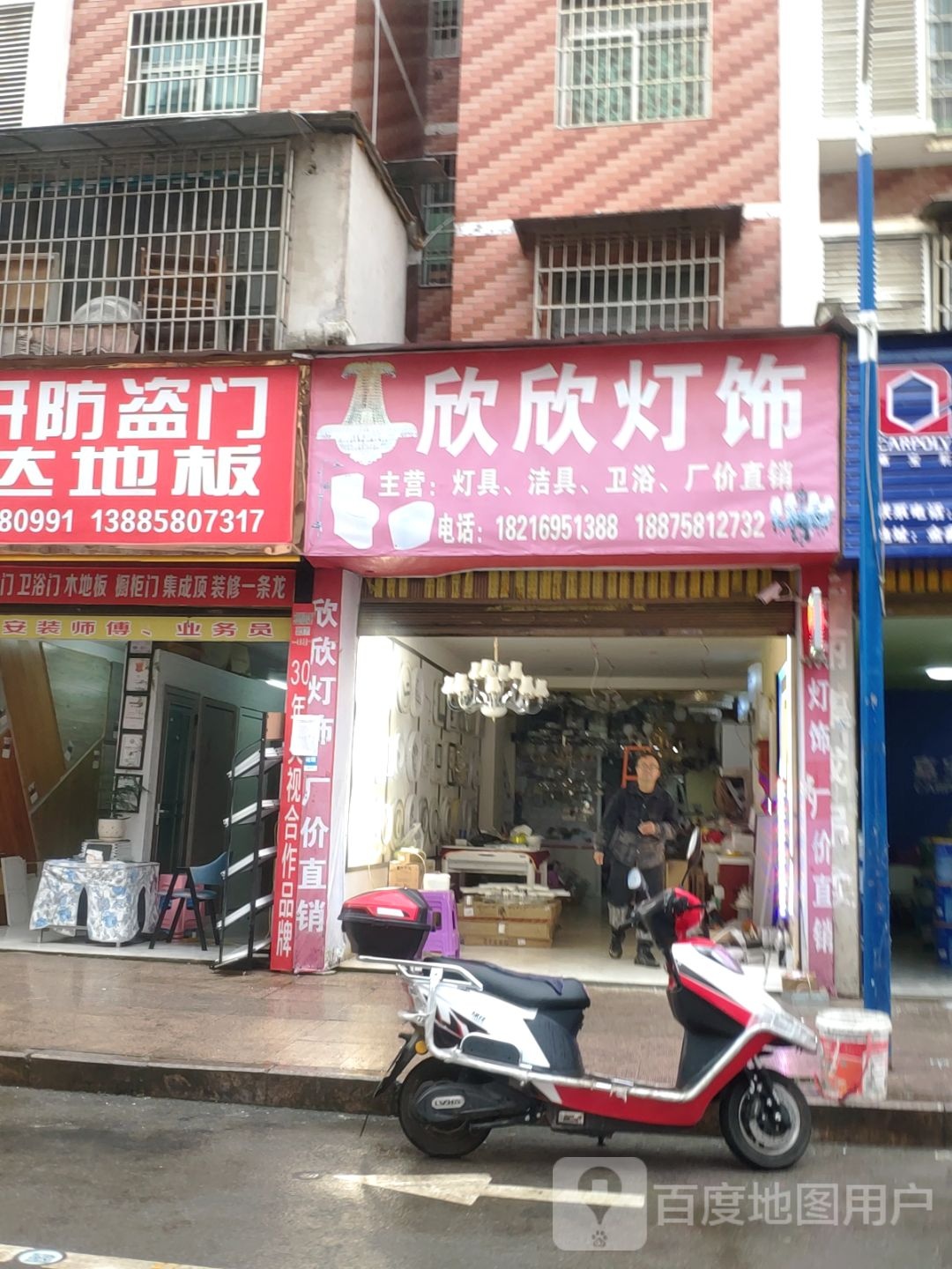 欣欣灯饰