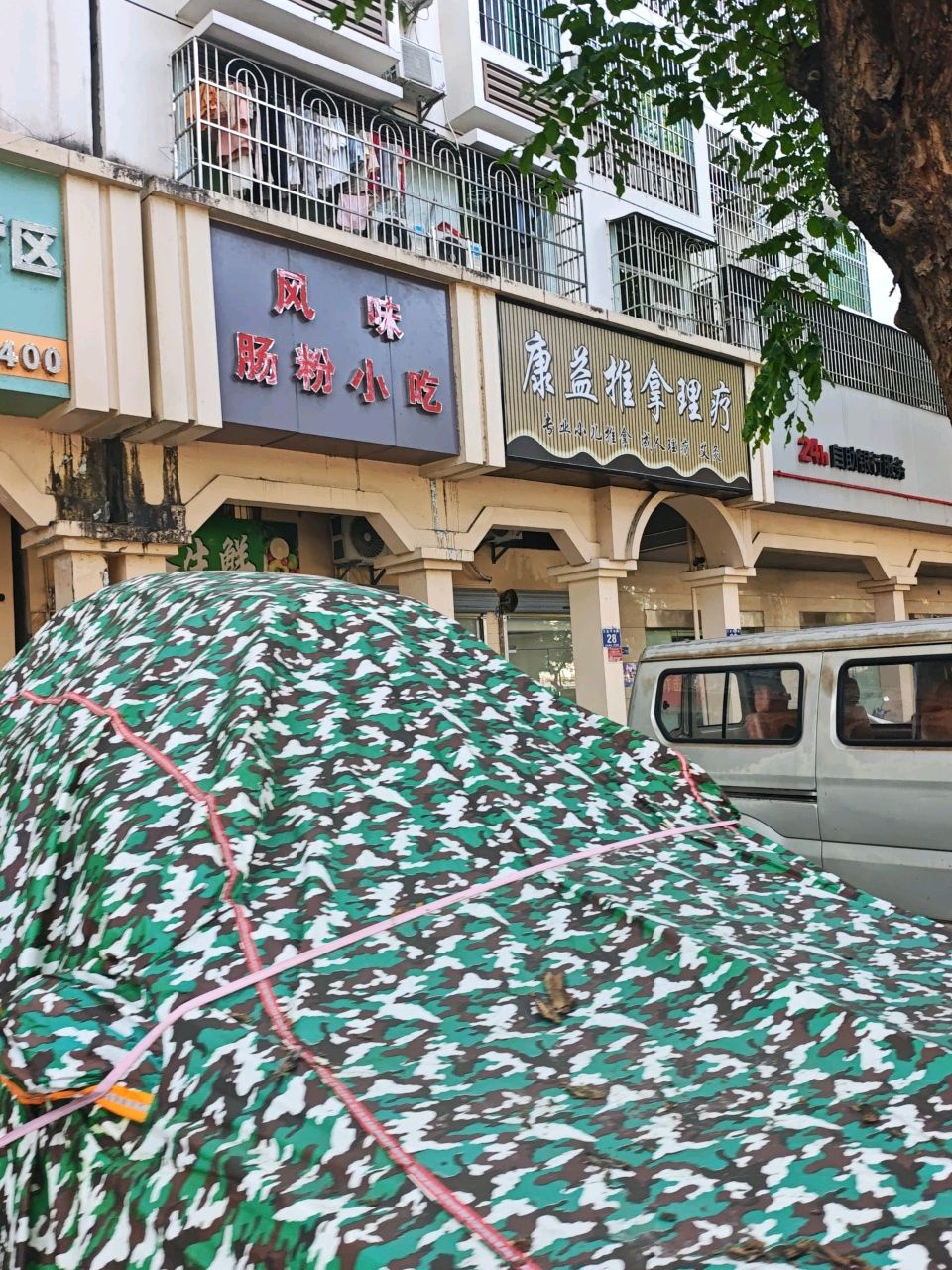 康益推拿理疗