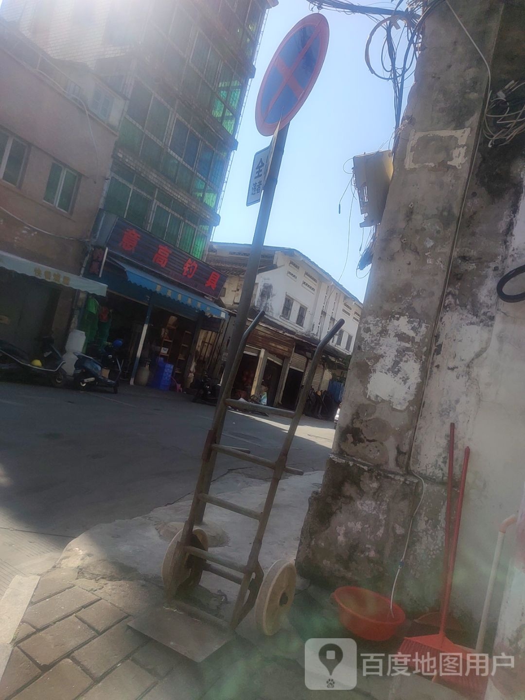 意高海钓俱乐部
