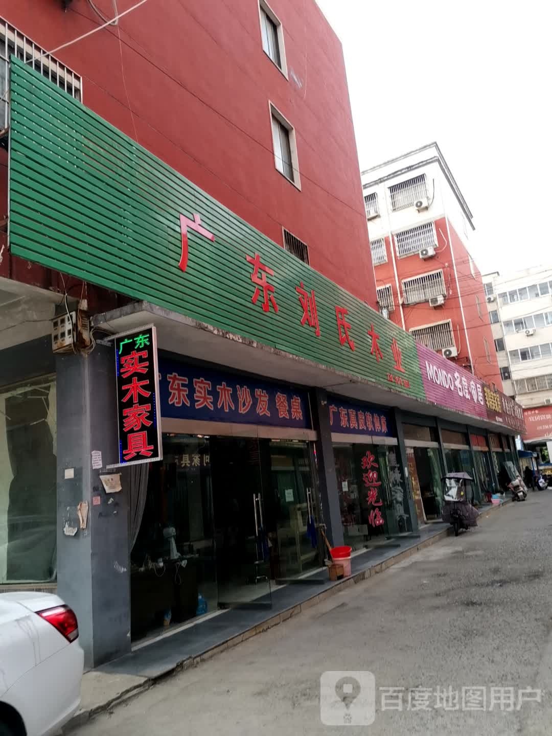 泌阳县广东刘氏木业(花园大道店)