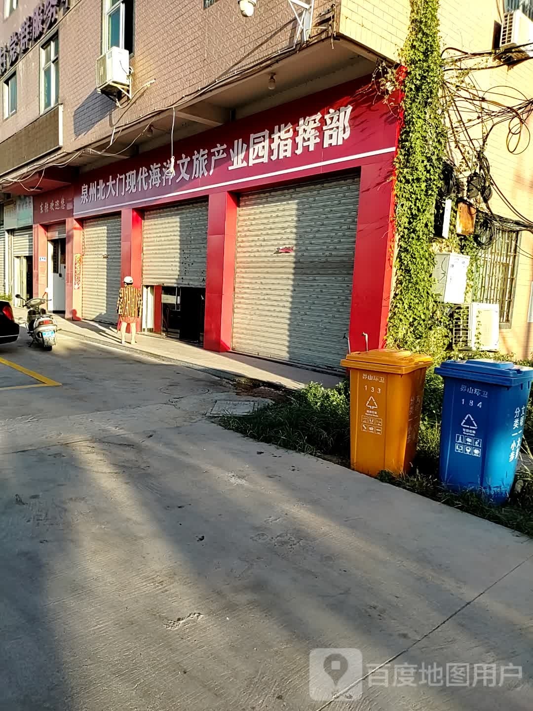 泉州北大门现代海洋文旅产业园指挥部