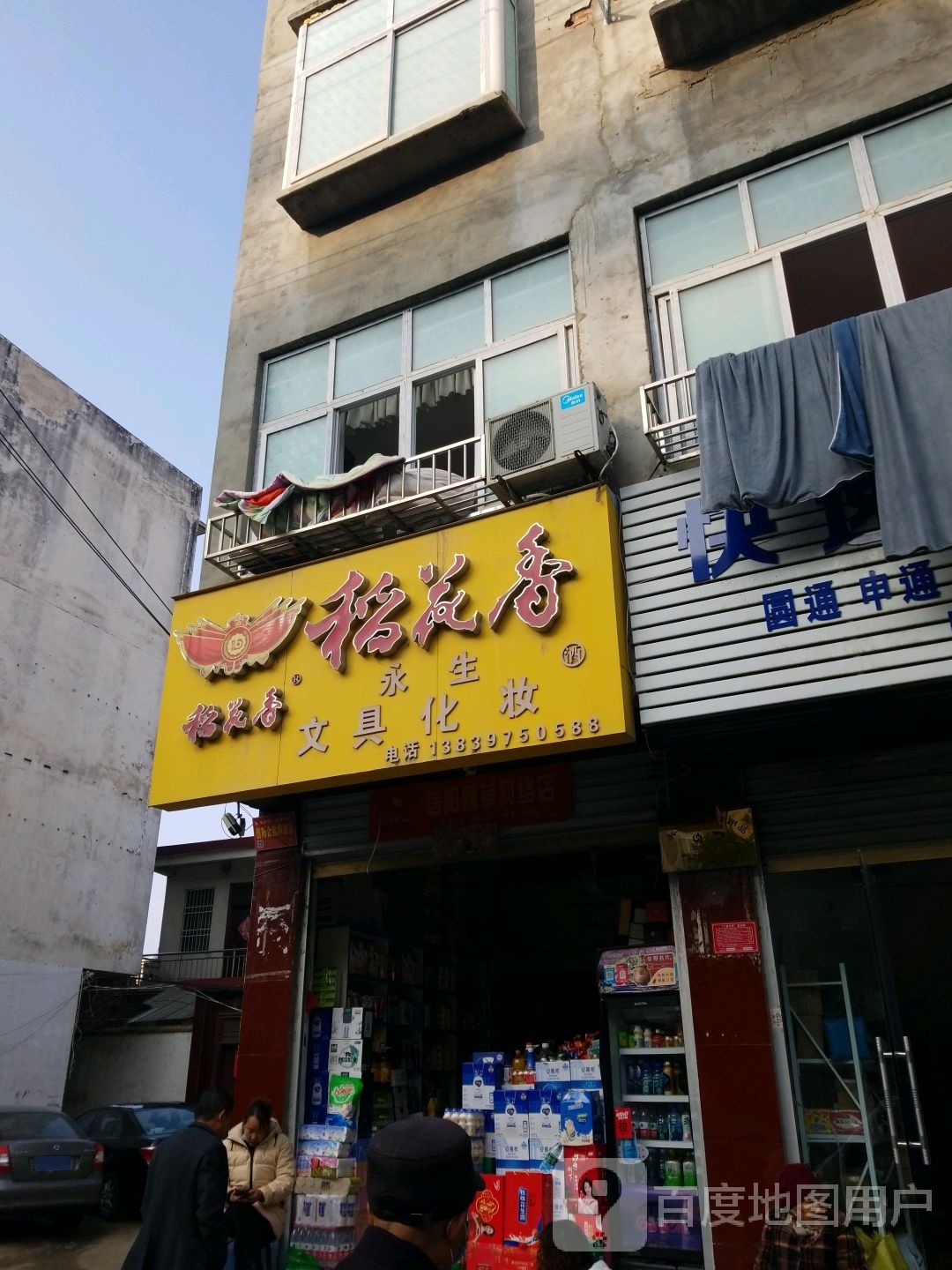 稻花香(东大街店)