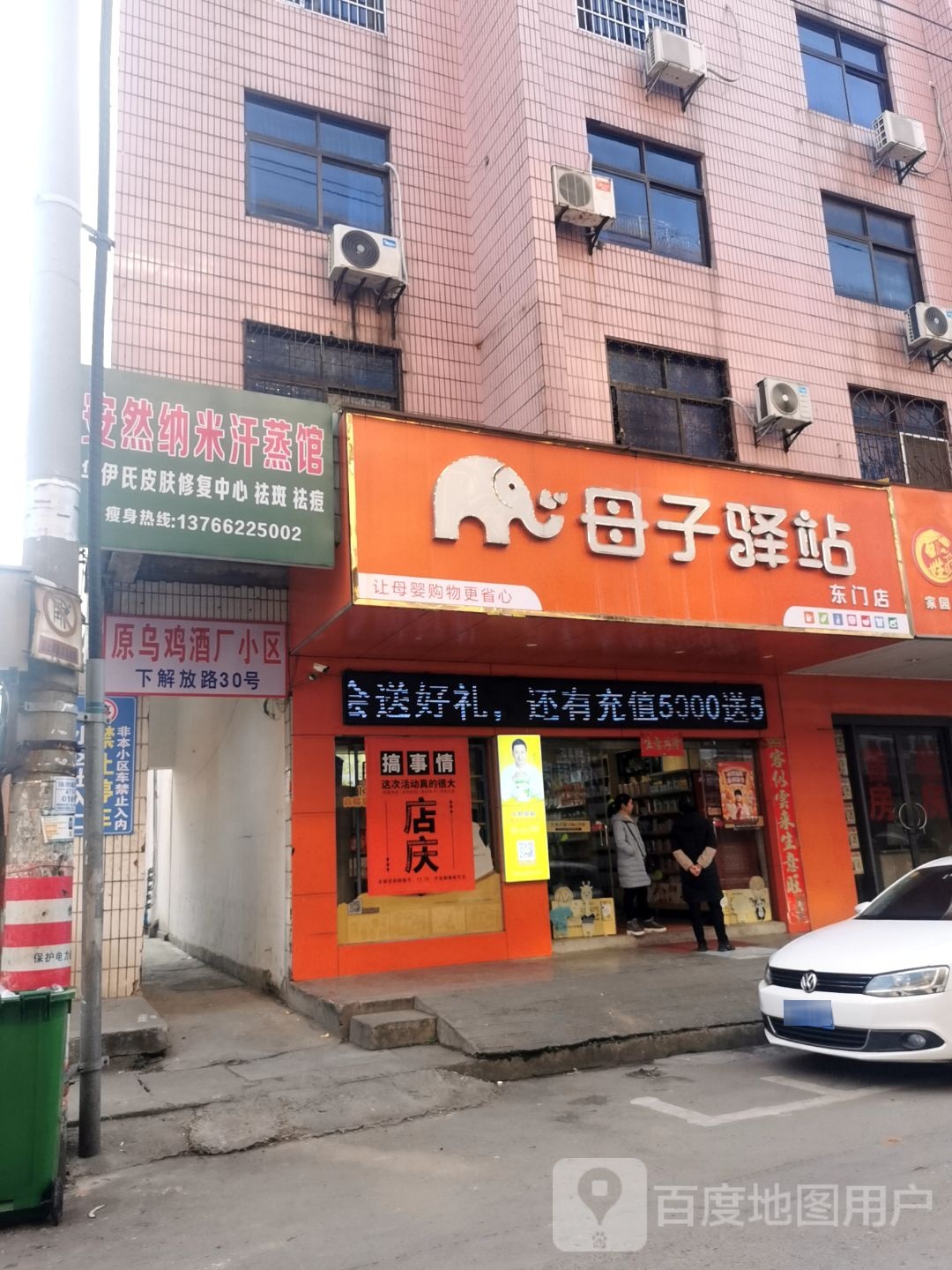 安然纳米养生堂馆(下解放路店)