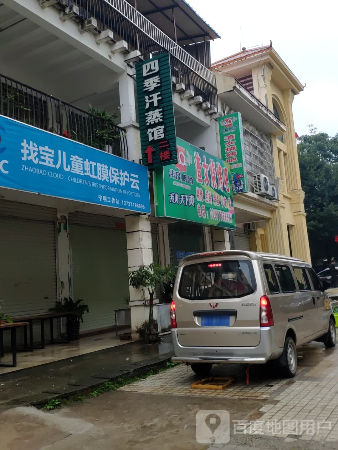 四季汗蒸馆