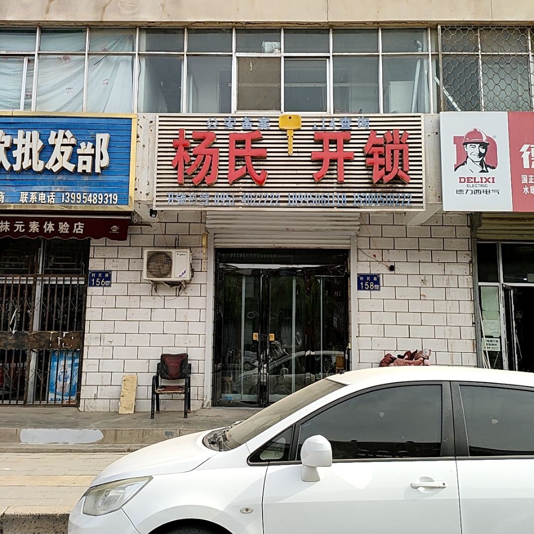 杨氏开锁