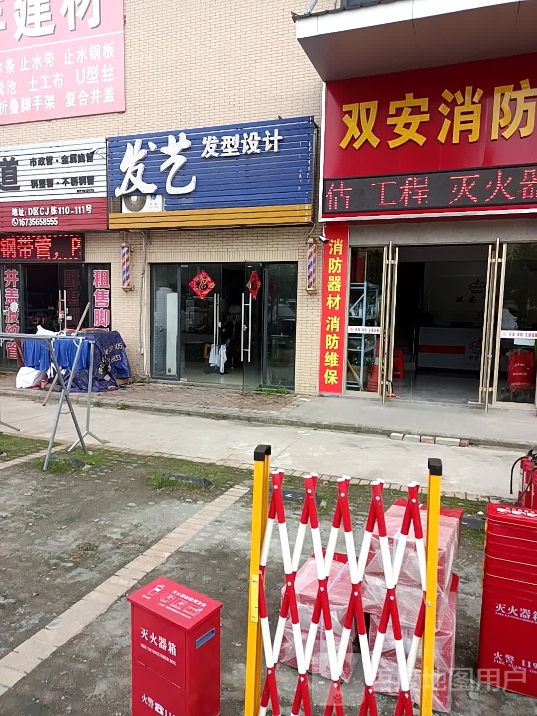 发越发型设计(青桐路店)