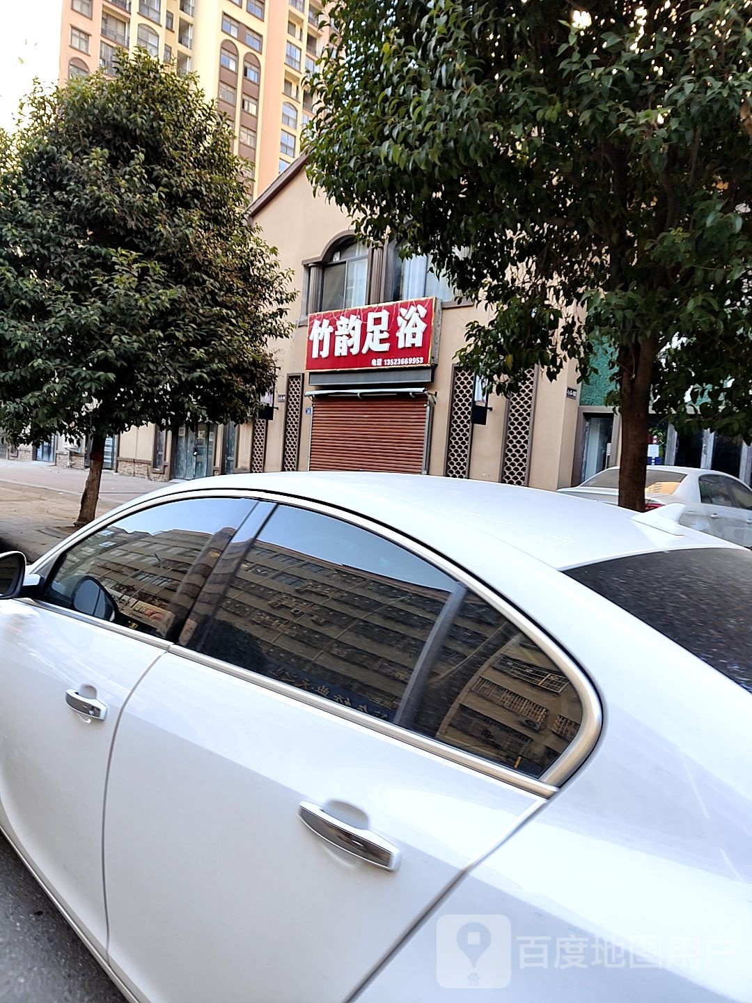 竹韵足疗