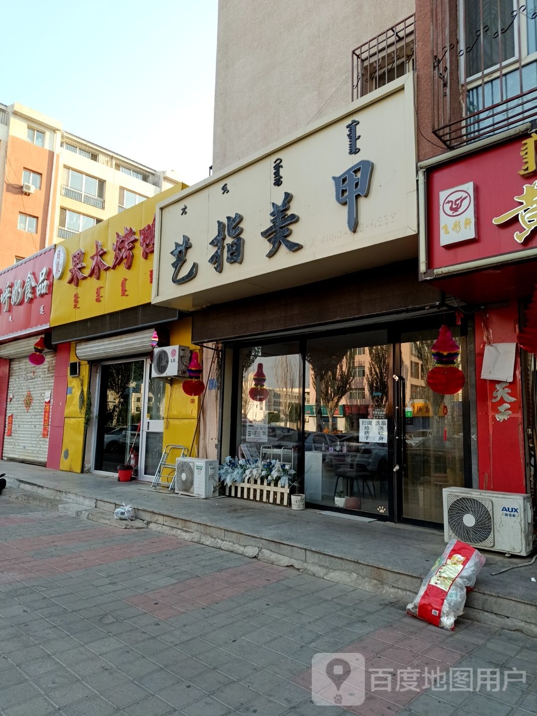 艺指美甲