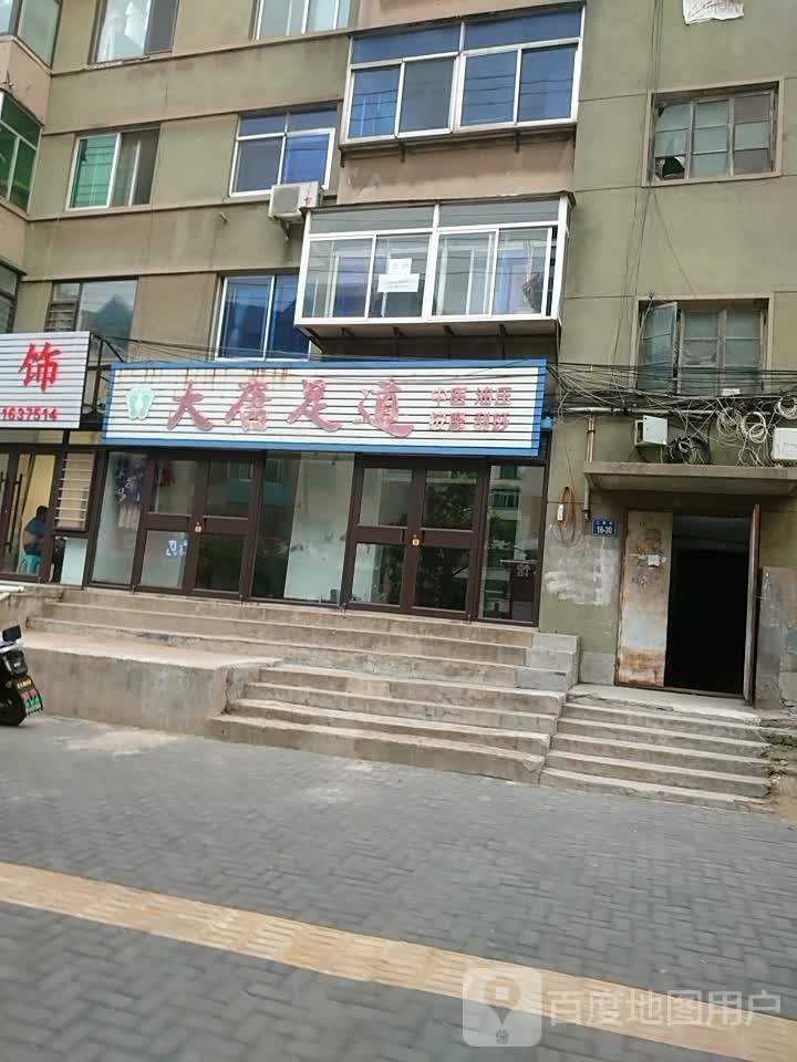 唐大足道(锦凌路店)