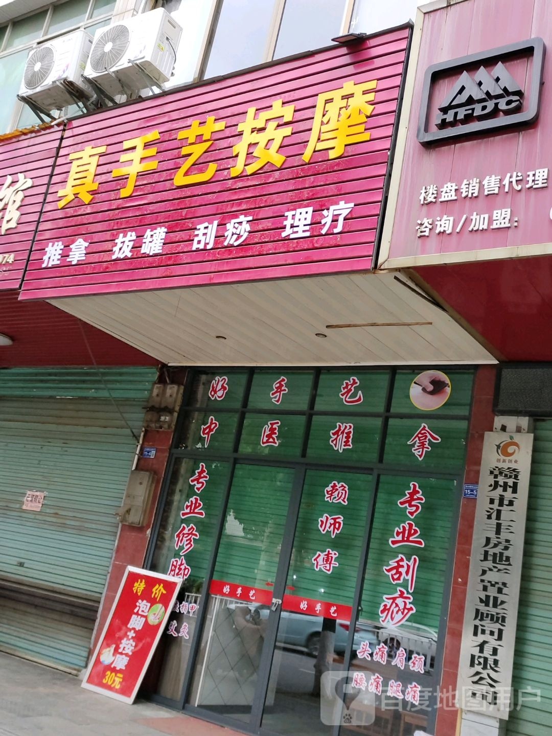 真手艺按摩