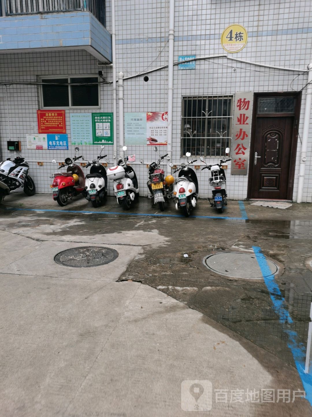 物业办公室