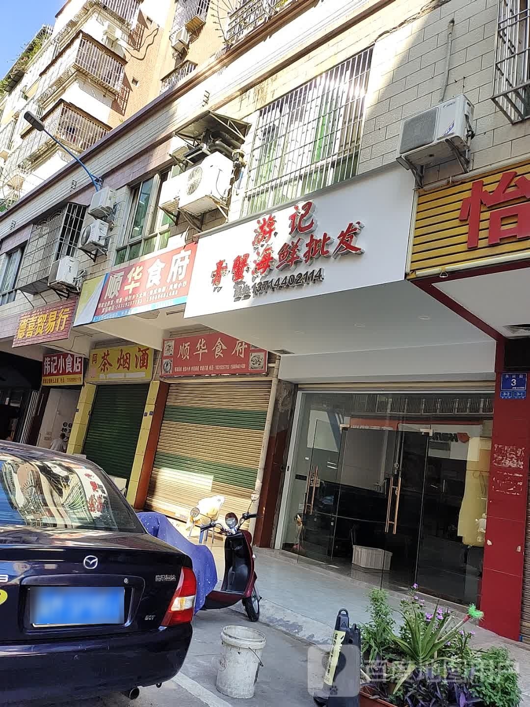 游记膏蟹海鲜批发