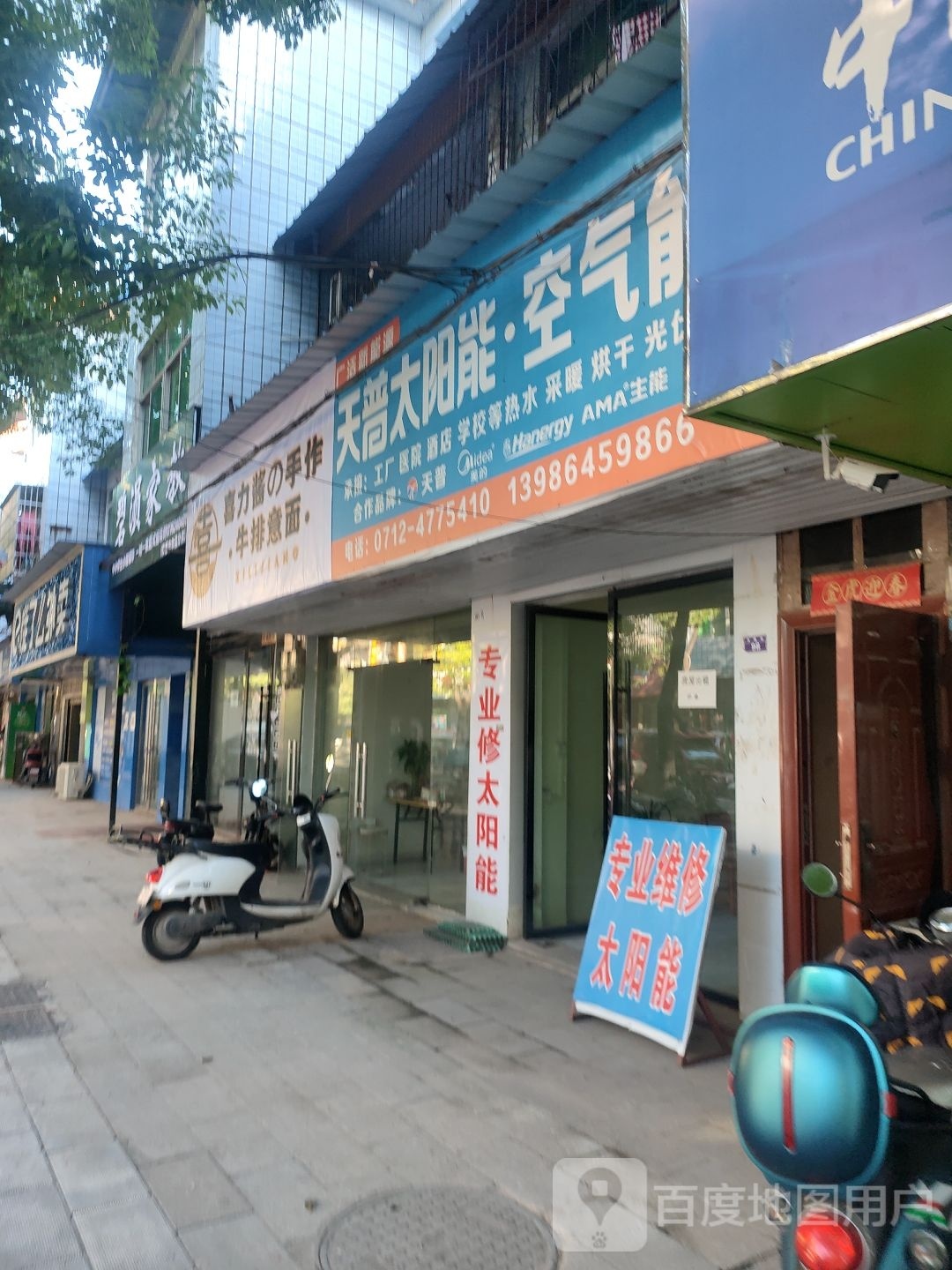 喜力酱的手作牛排意面