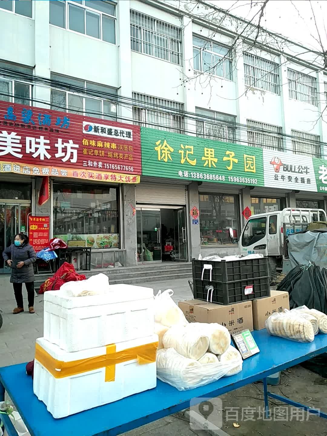 徐记果子园