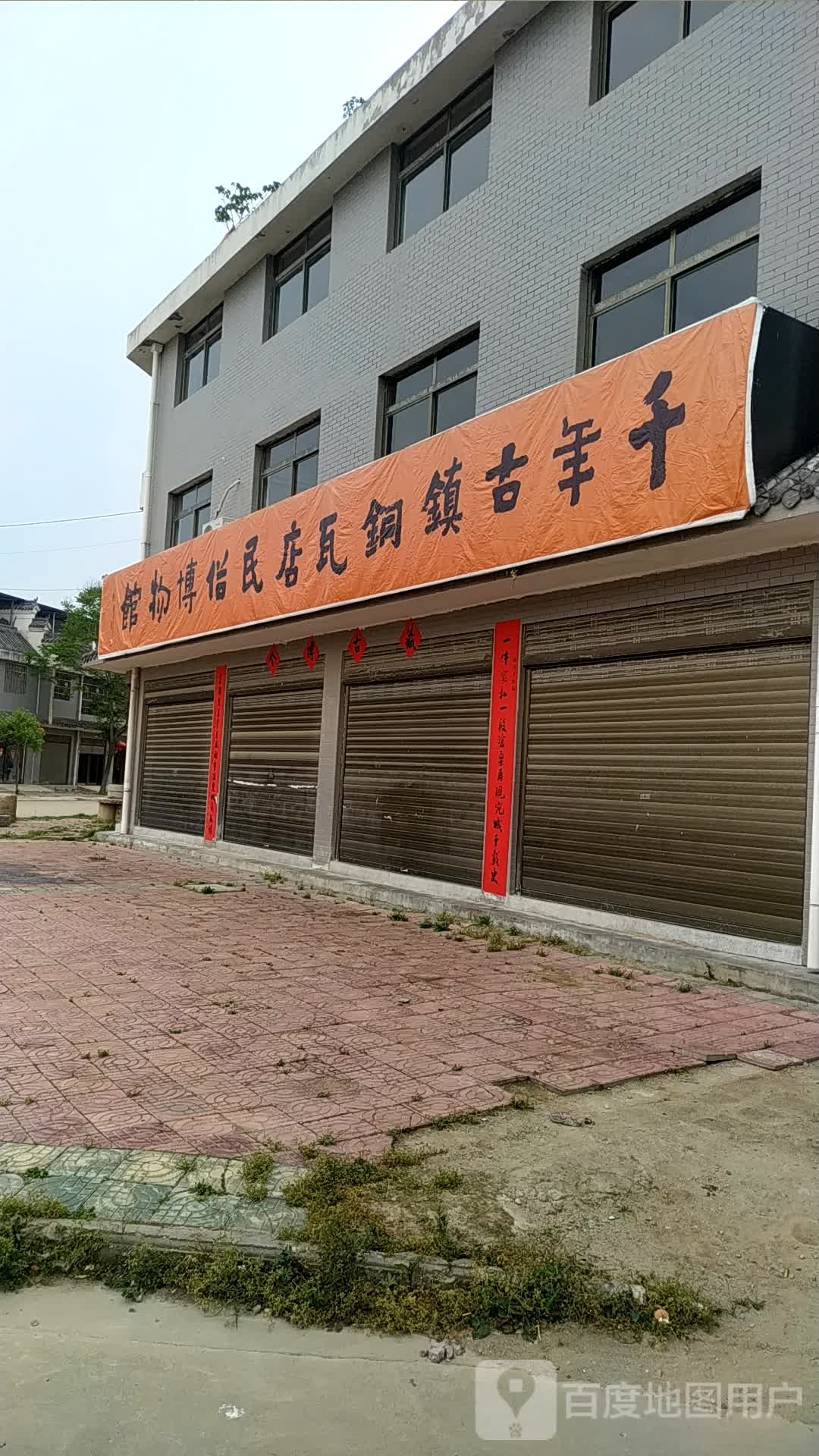 宛城区瓦店镇千年古镇铜瓦店民俗博物馆