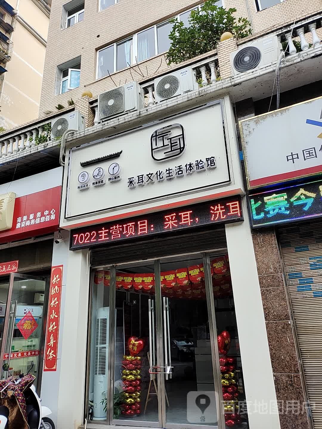 左耳采耳文化生活体验馆(中环路店)