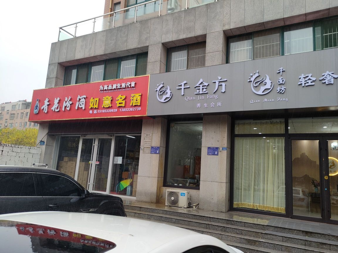 桓台县千面坊美容美体店(中心大街店)