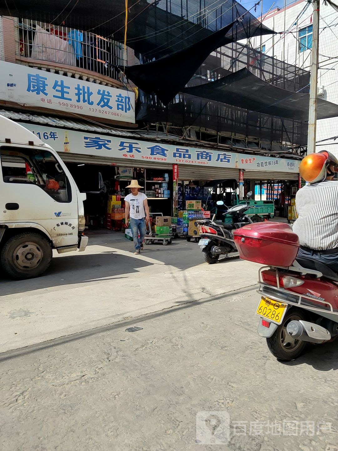 家乐食品商店