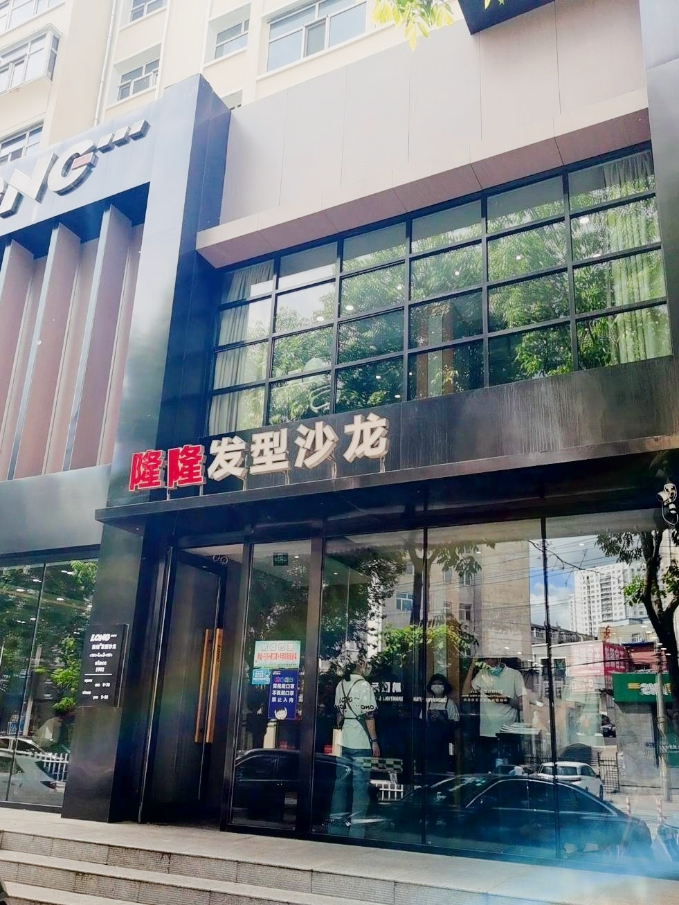 隆隆发型沙龙(总店)