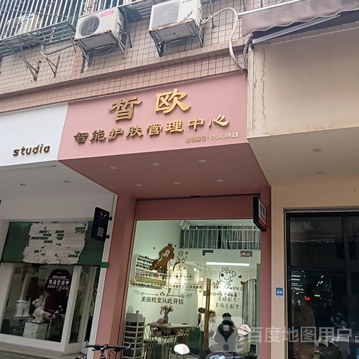 欧砑峒皙疗智能护肤管理中心(外滩新天地购物中心店)