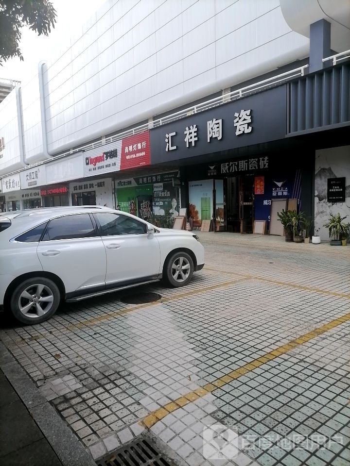 汇祥陶瓷-威尔斯瓷砖