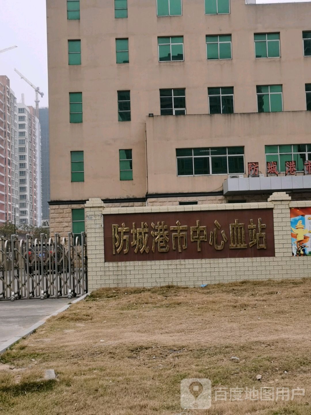 防城港市中心血站