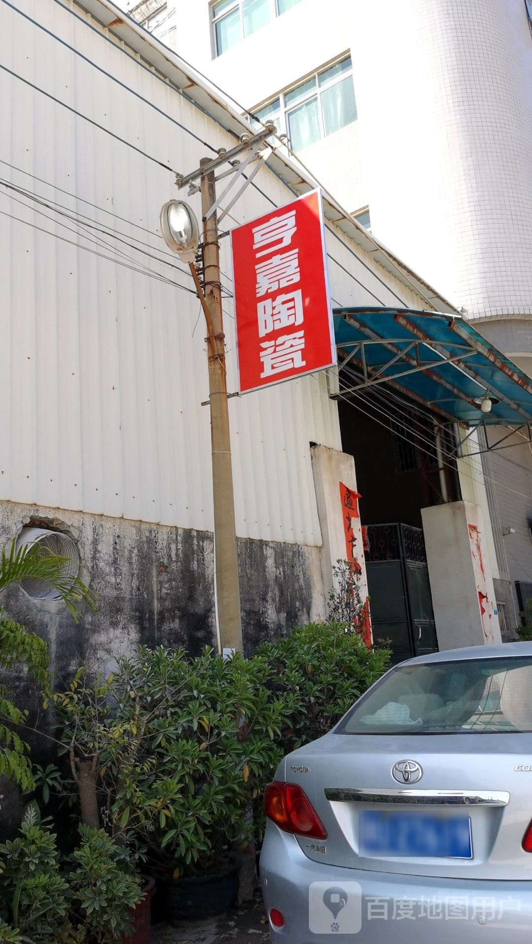 煜嘉陶瓷