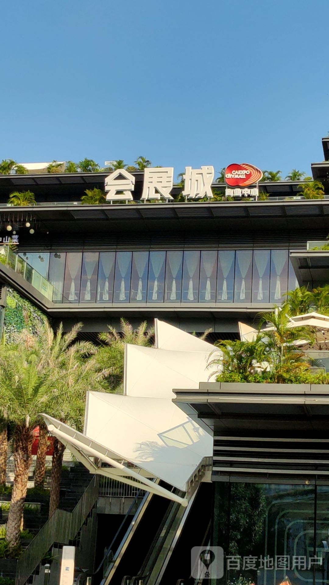 会展山商业中心