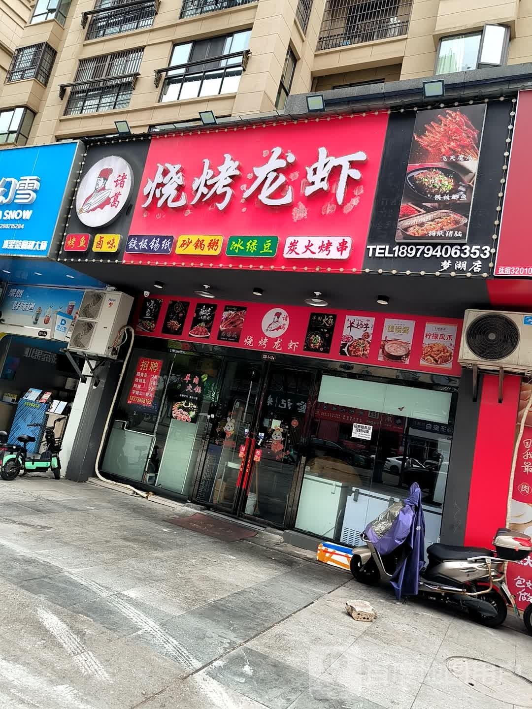 美味龙虾店.羊蝎子
